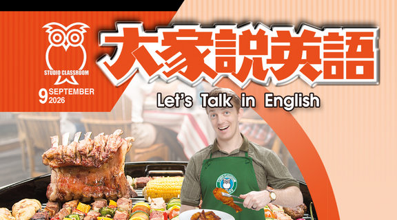 今日免費版-大家說英語