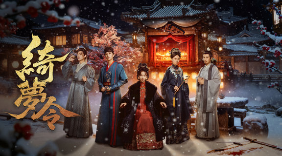 綺夢令