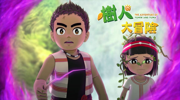 (族語)樹人大冒險