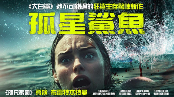 孤星鯊魚