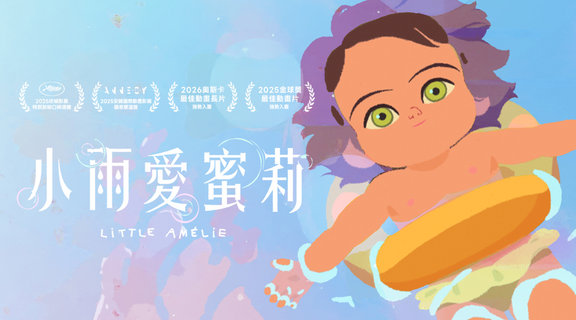 小雨愛蜜莉
