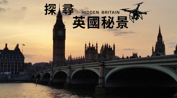 探尋英國秘景