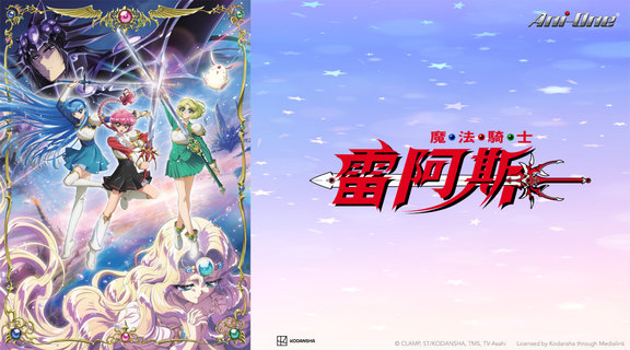 魔法騎士雷阿斯