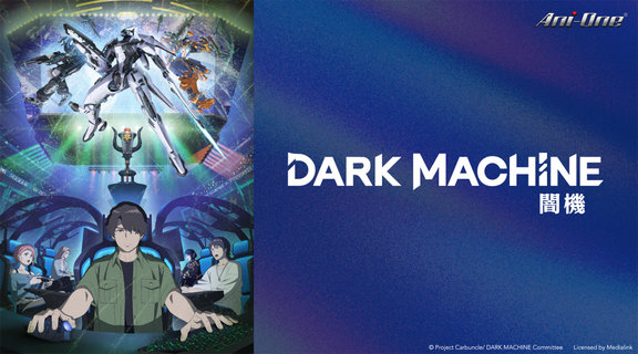 闇機 DARK MACHINE