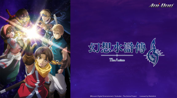 The Anime「幻想水滸傳」