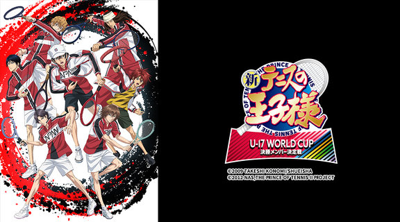 新網球王子 U-17 WORLD CUP 世界盃決賽成員決定戰