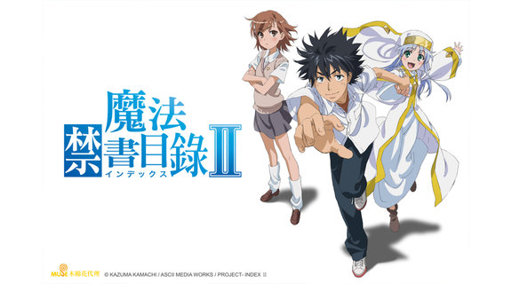 魔法禁書目錄 第2季