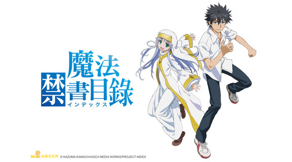 魔法禁書目錄 第1季
