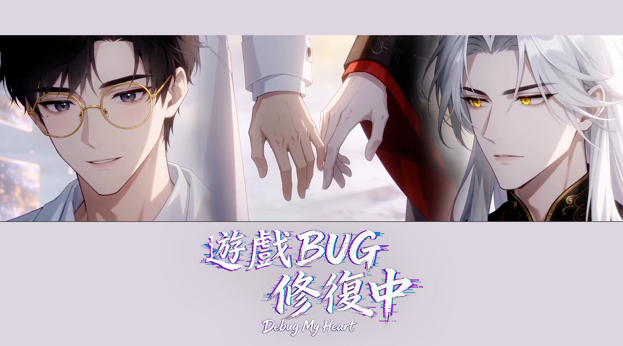 遊戲BUG修復中 配音員直播間