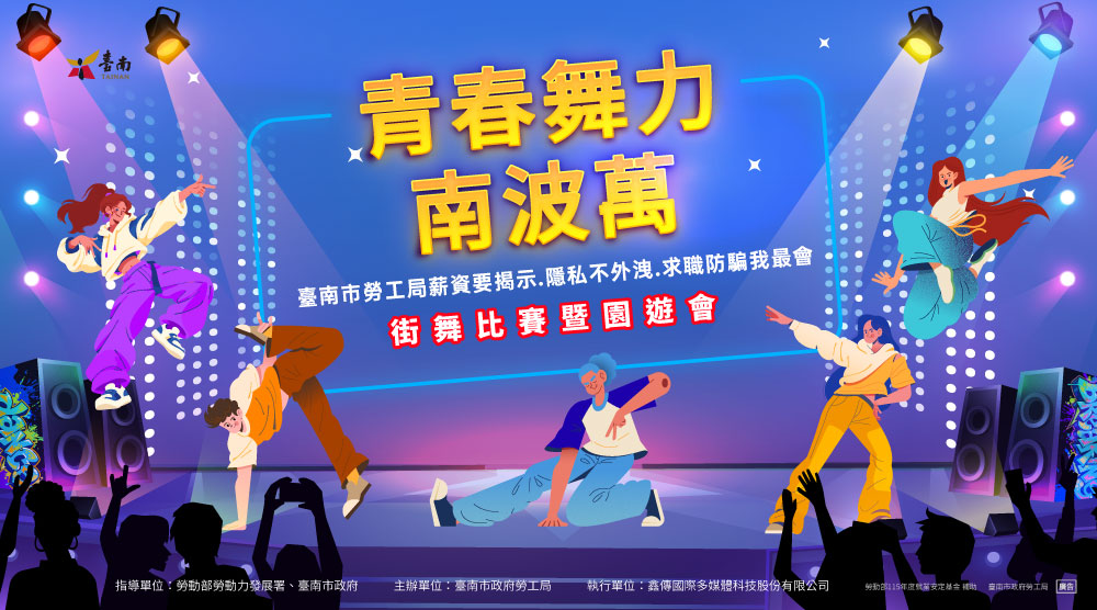青春舞力南波萬