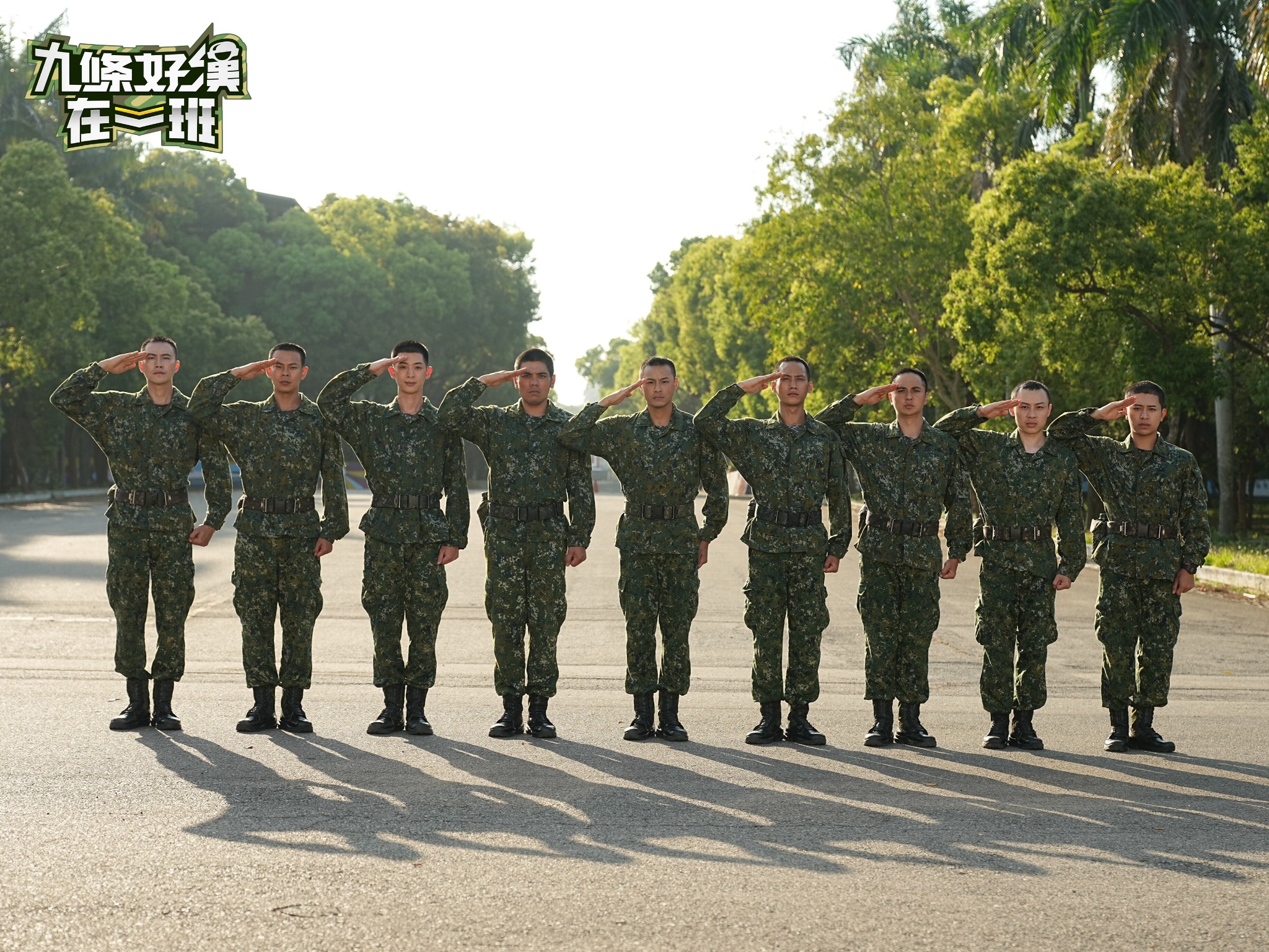 首部軍旅綜藝來了！《九條好漢在一班》帶領演藝圈
